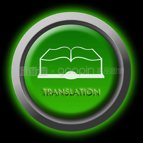 翻譯