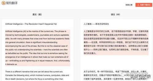 2018機器翻譯產品全景圖