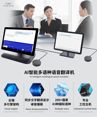 華光昱能Dako品牌AI智能多語種語音翻譯機,如何讓溝通更簡單、商務洽談更高效?