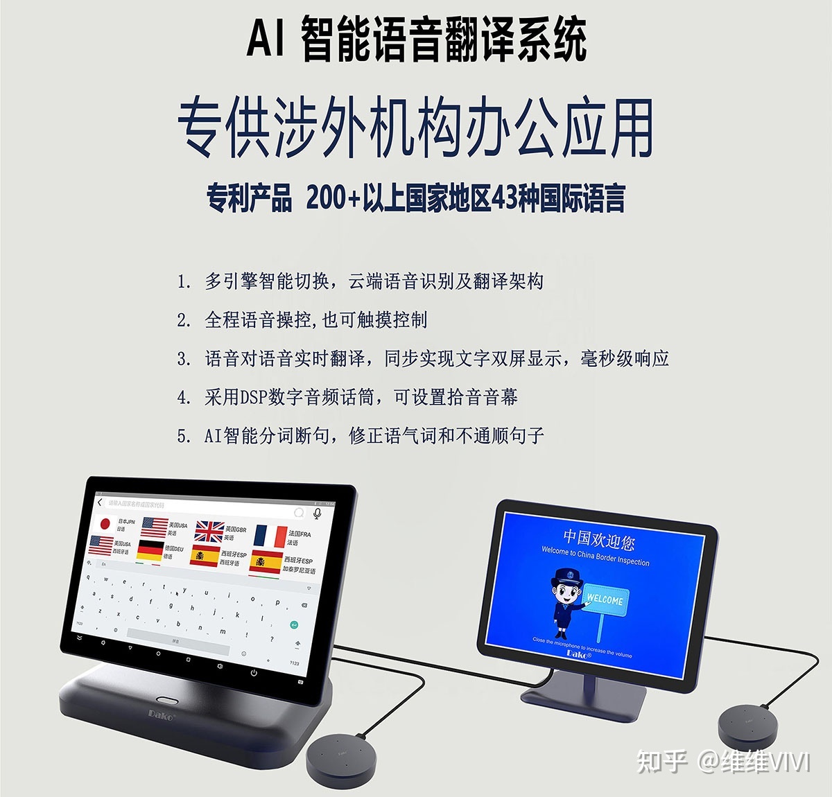 AI 智能語音翻譯機,讓世界溝通無障礙, 華光昱能Dako